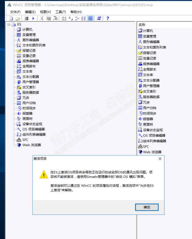 pcs7中的wincc出现这个对话框啥意思