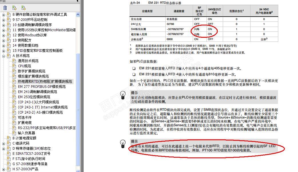 EM231 RTD 2AI 只亮红灯