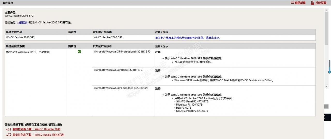 Wincc flexible 2008 SP2支持XP系统吗