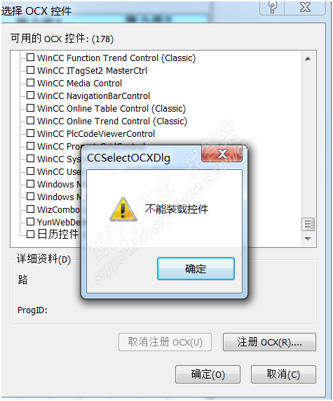 wincc注册OCX控件提示不能