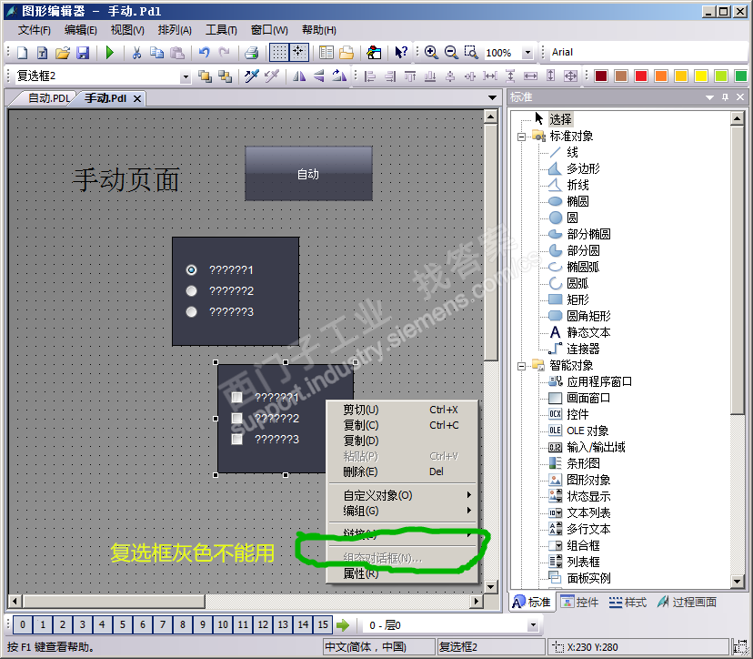 wincc 组态对话框 灰色不可用什么原因