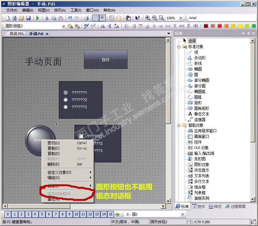 wincc 组态对话框 灰色不可用什么原因