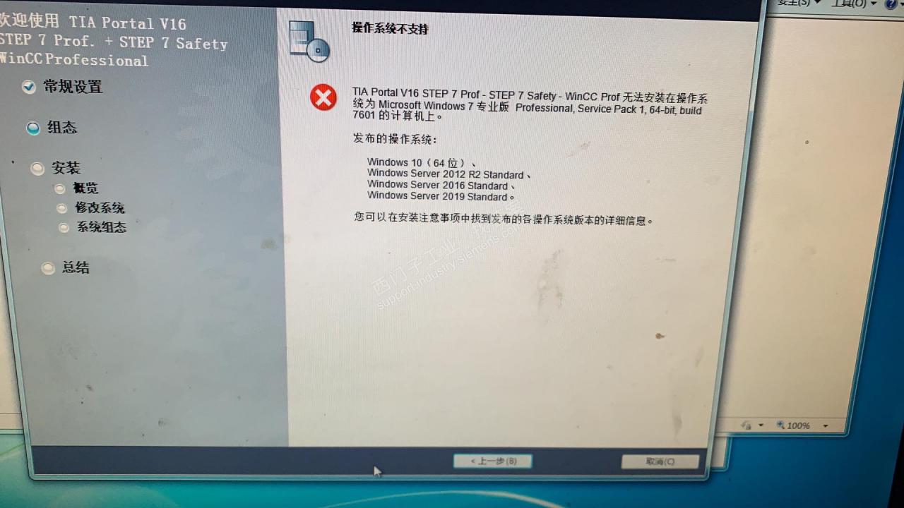 win7安装博图V16报错