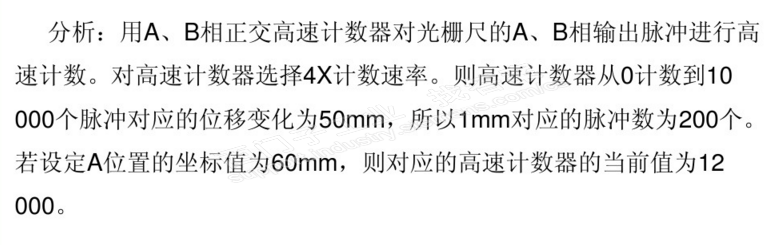 关于S7-200高速计数器控制小车的问题