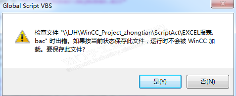 求教WINCC 7.3的EXCEL实时报表 VBS脚本