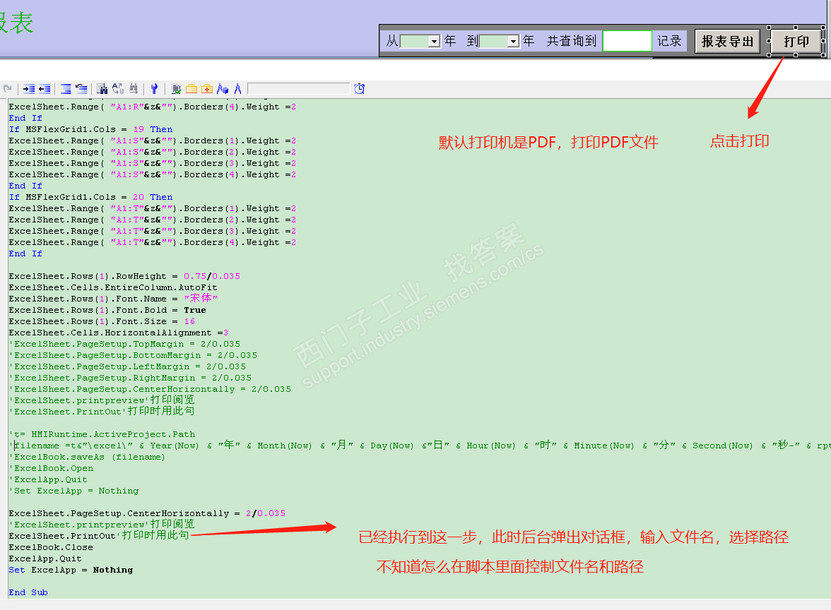 wincc 数据库 excel 导出PDF，如何设置文件名称？和路径？