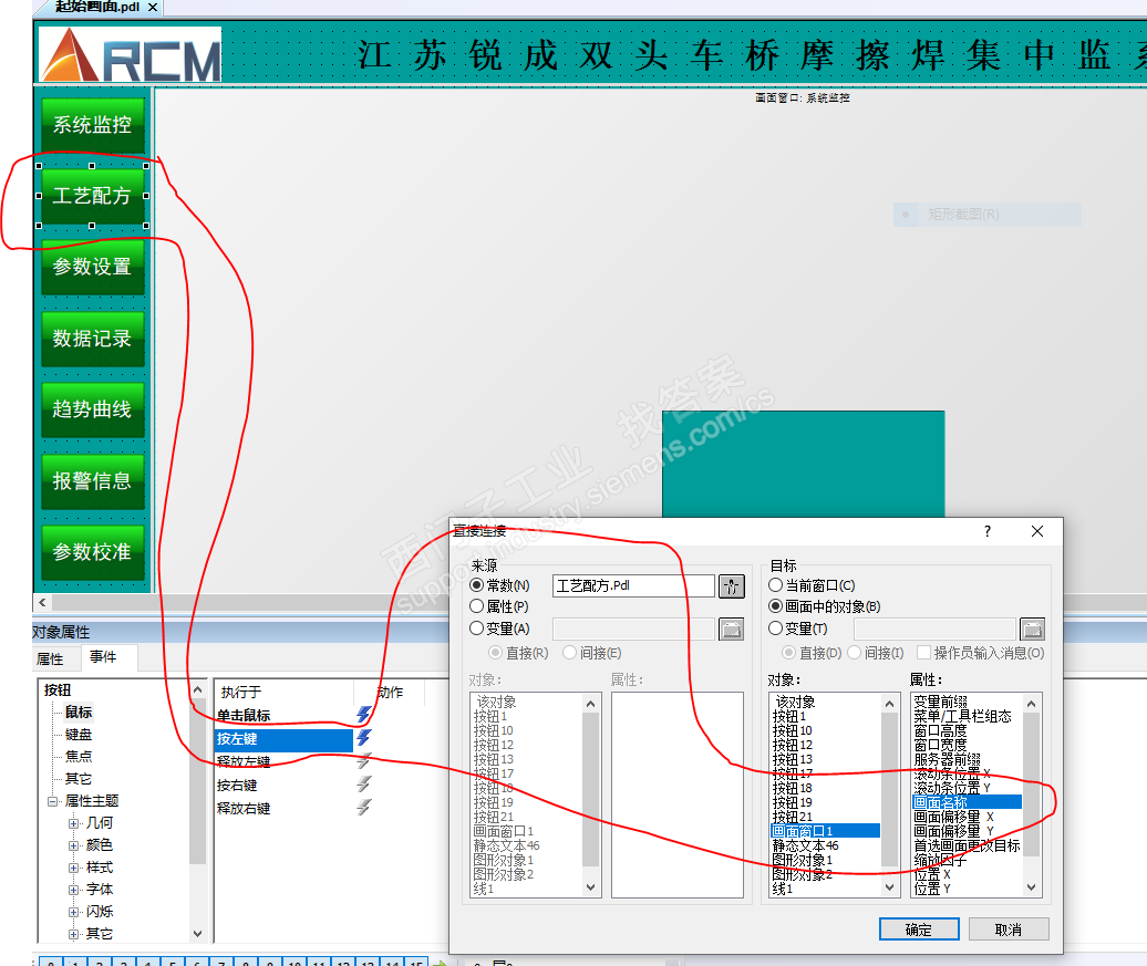 WINCC 7.4画面窗口切换