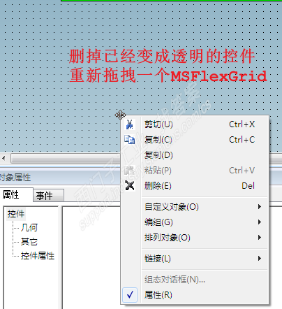 WinCC7.4SP1的MSFlexGrid控件变成透明的了，并且不可编辑