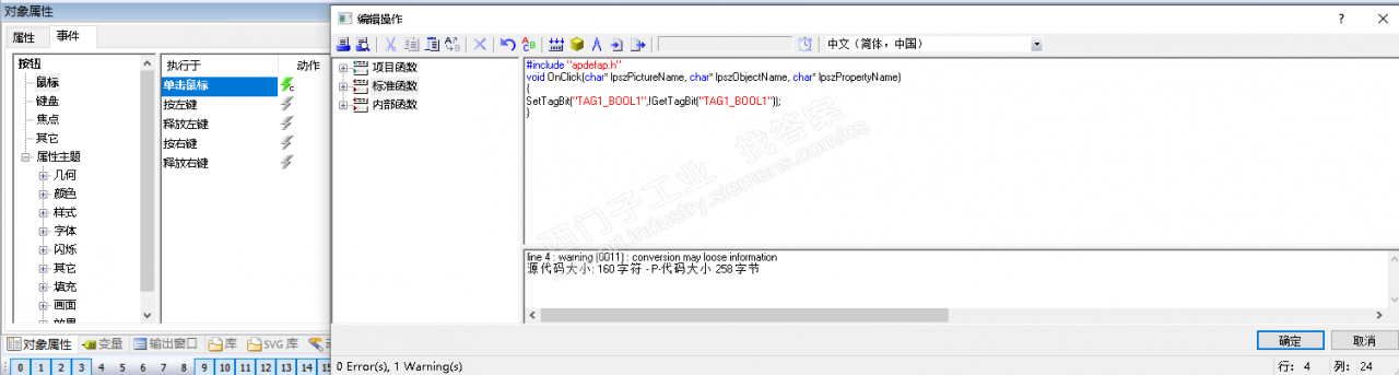 WINCC    C脚本对二进制变量取反，编译不过去？