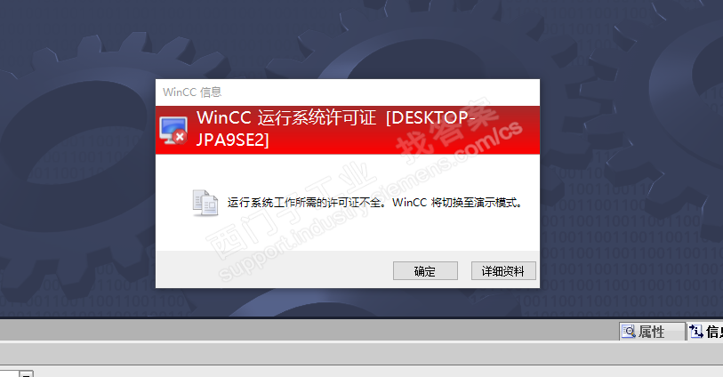 WinCC_RT仿真不了