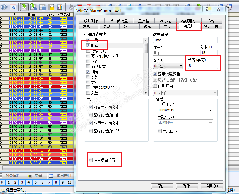 wincc报警视图问题