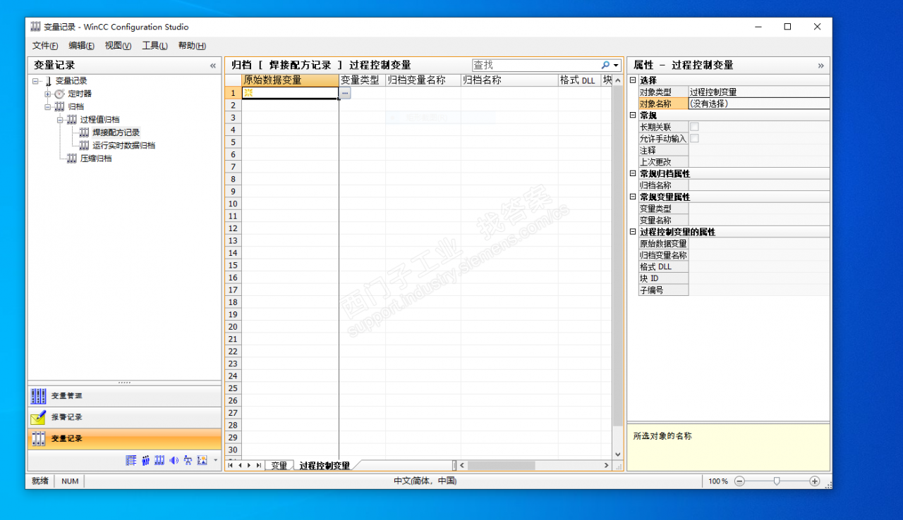 WinCC 7.4非周期记录数据