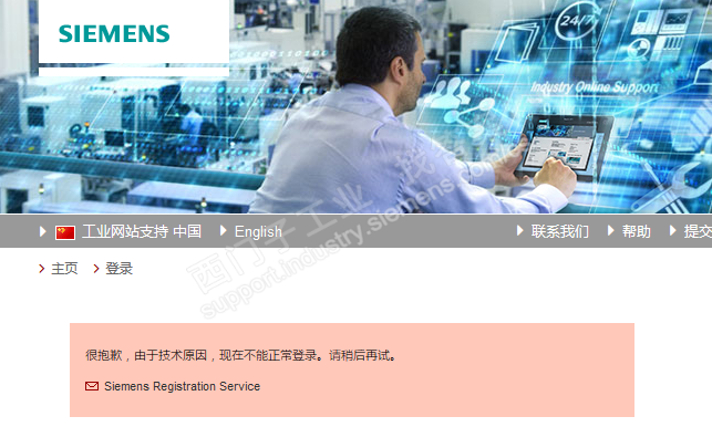 西门子全球技术资源库登录不了