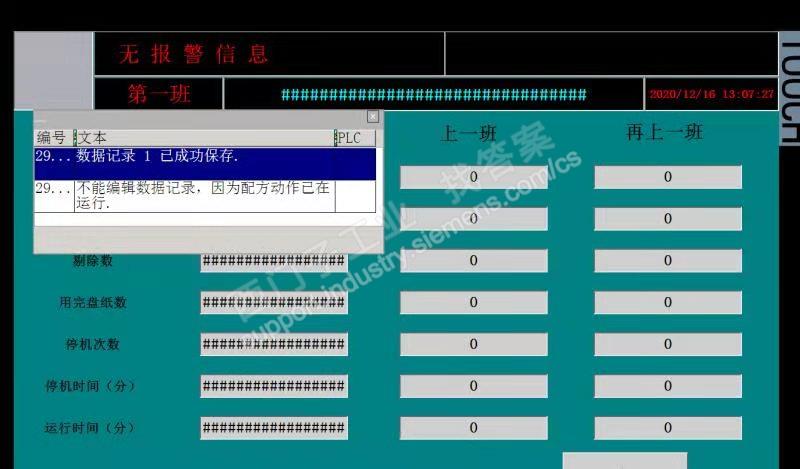 博途WINCC V13如何保存系统断电时的时间