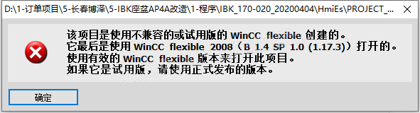 WINCC FLEXIBLE 2008 项目打不开