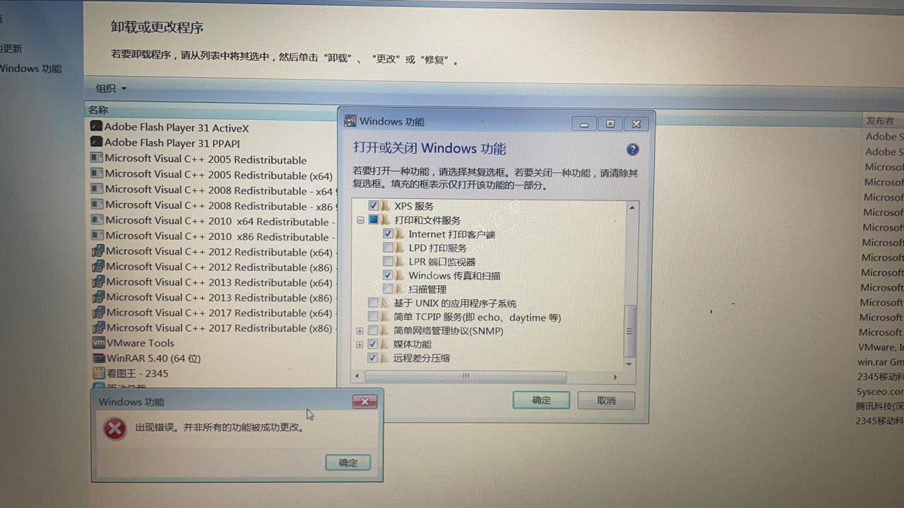 win7旗舰版wincc7.4安装问题