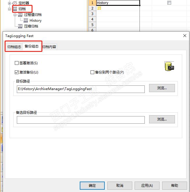 wincc变量归档路径改变