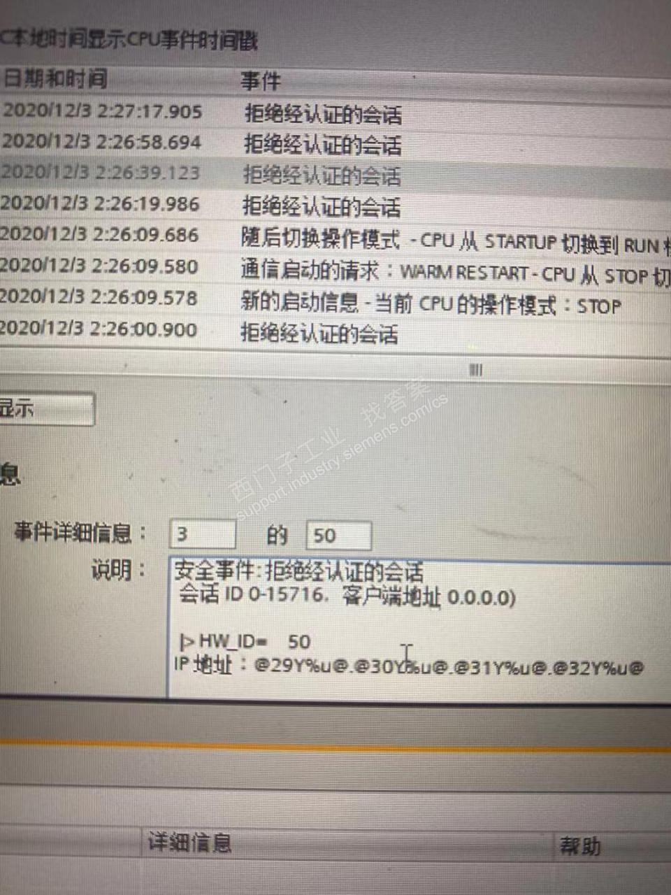 西门子1200PLC诊断缓冲区出现安全事件。