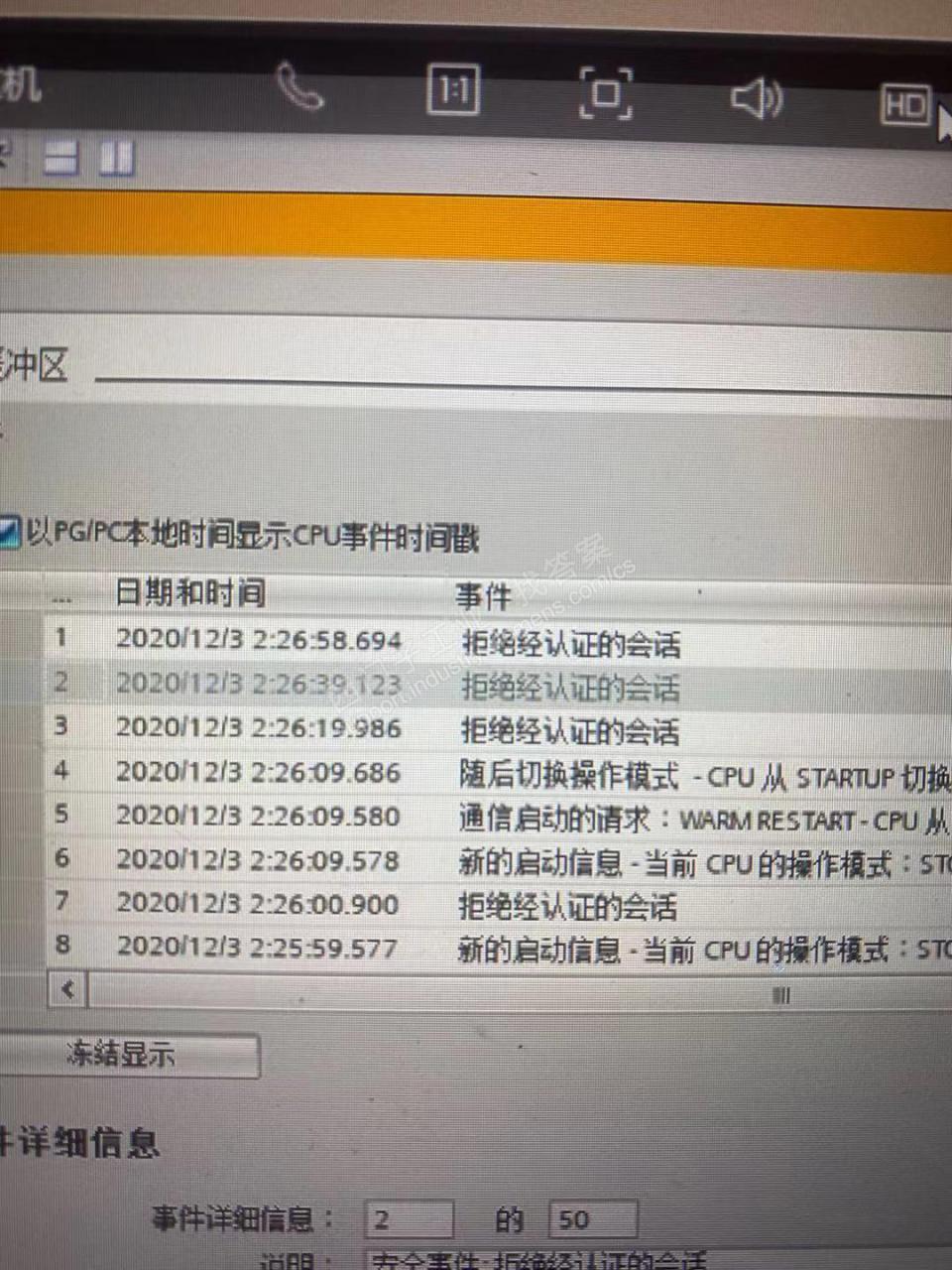 西门子1200PLC诊断缓冲区出现安全事件。