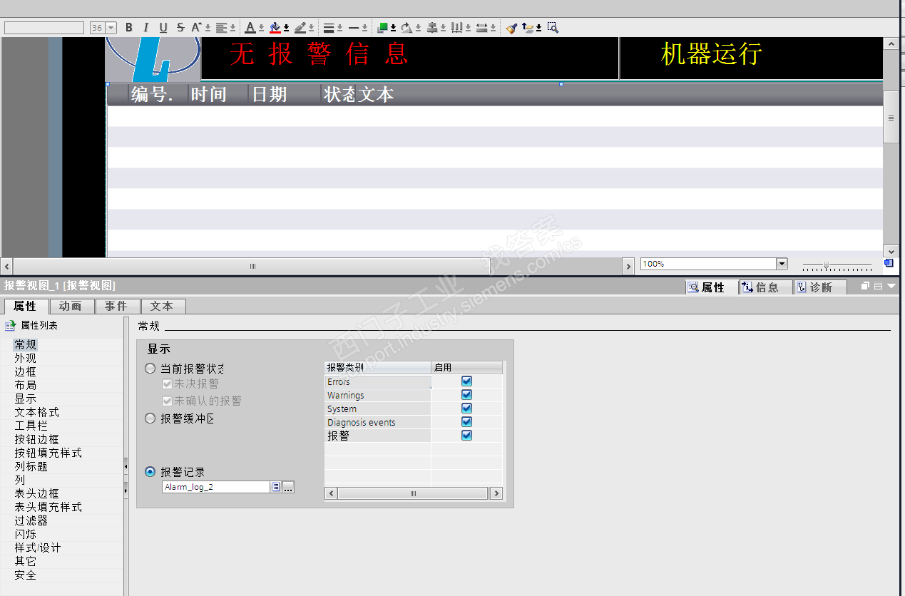 博途V13  WINCC  报警视图的报警记录显示不了