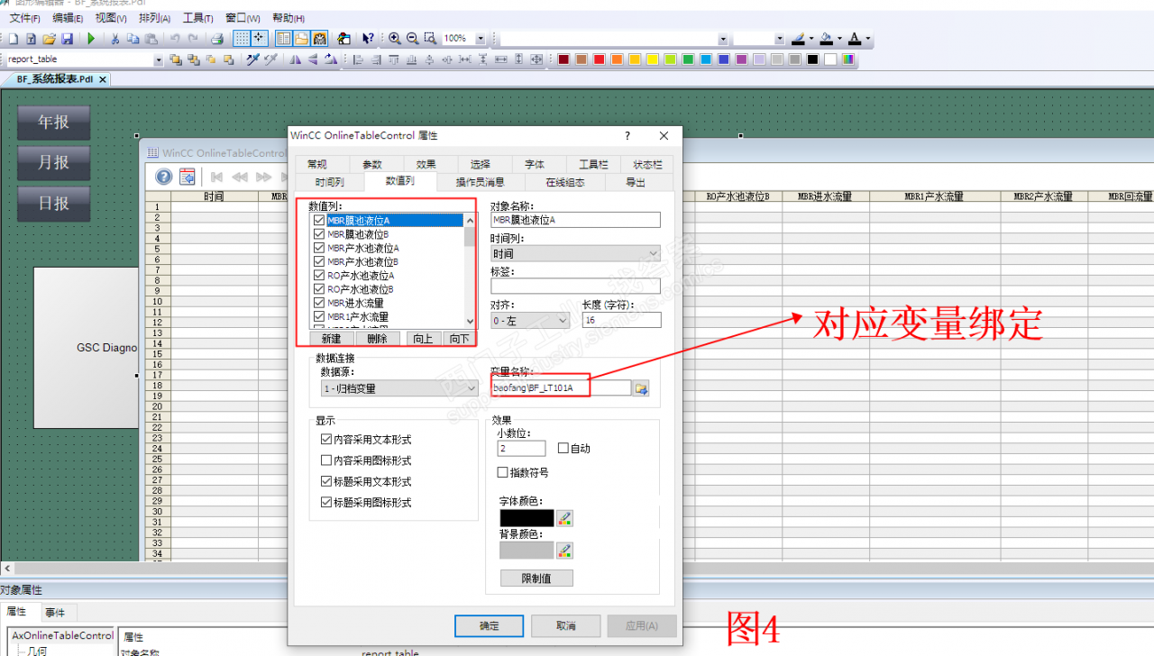 wincc软件怎么制作excel日报表导出功能