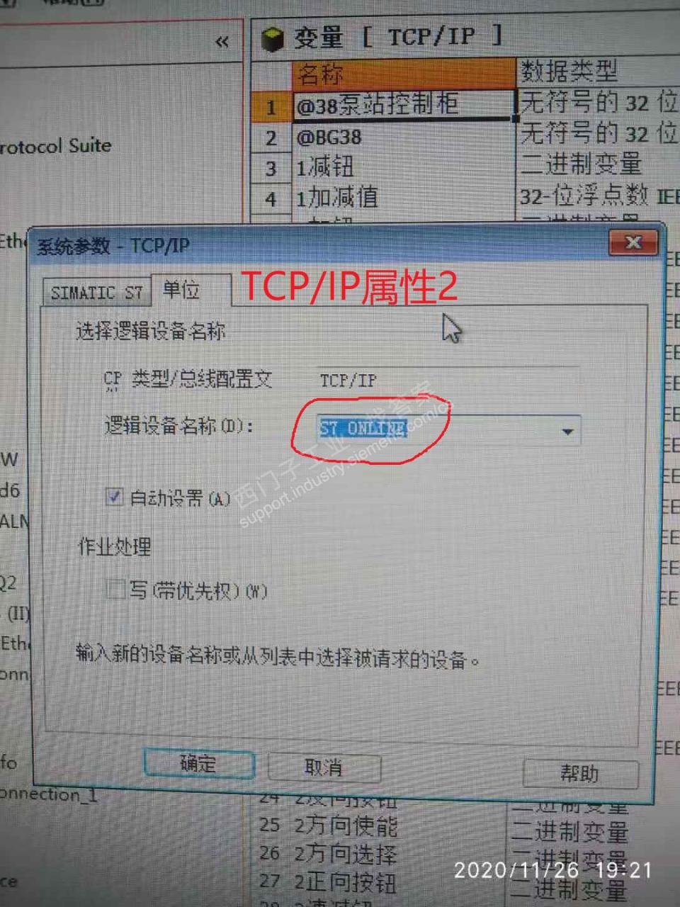 wincc tcp/ip不能连接