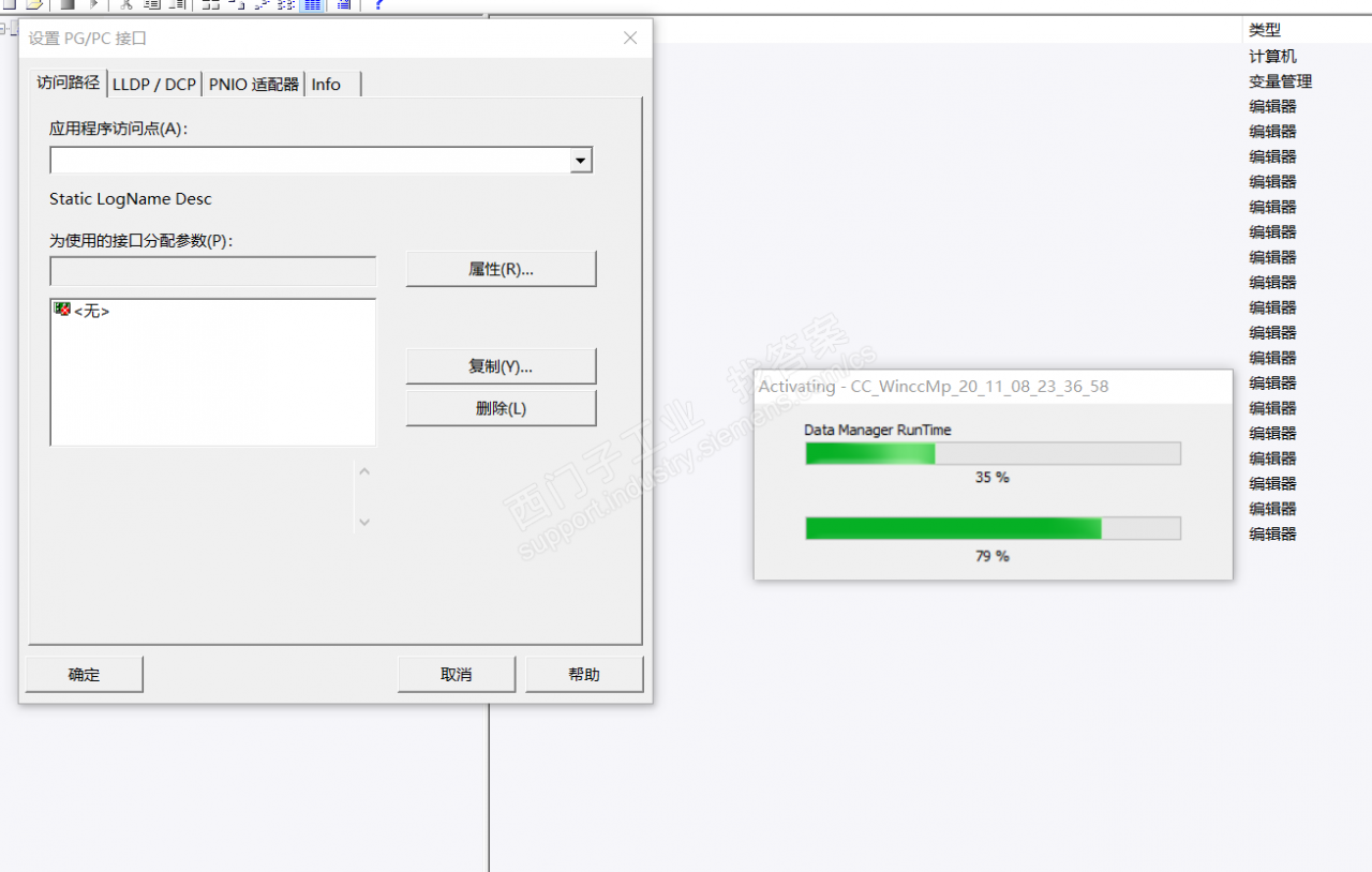 wincc 7.4 和step 7 V5.6 PG/PC接口冲突