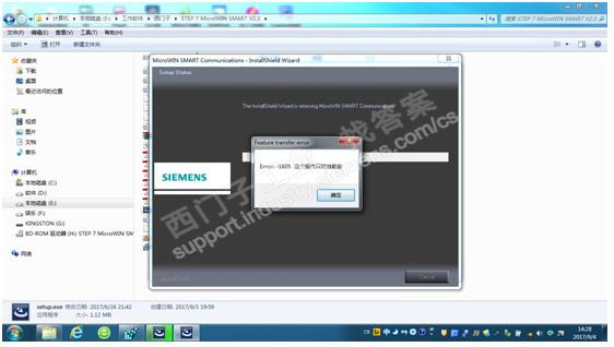 安装STEP 7-Micro/WIN smart 报错
