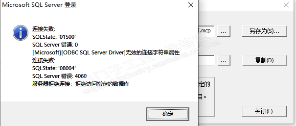 wincc项目复制器弹出sql sever连接失败错误