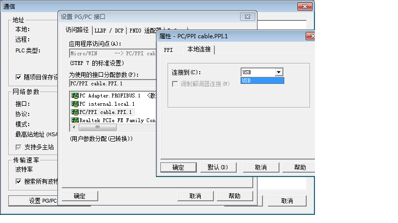 s7-200通讯故障