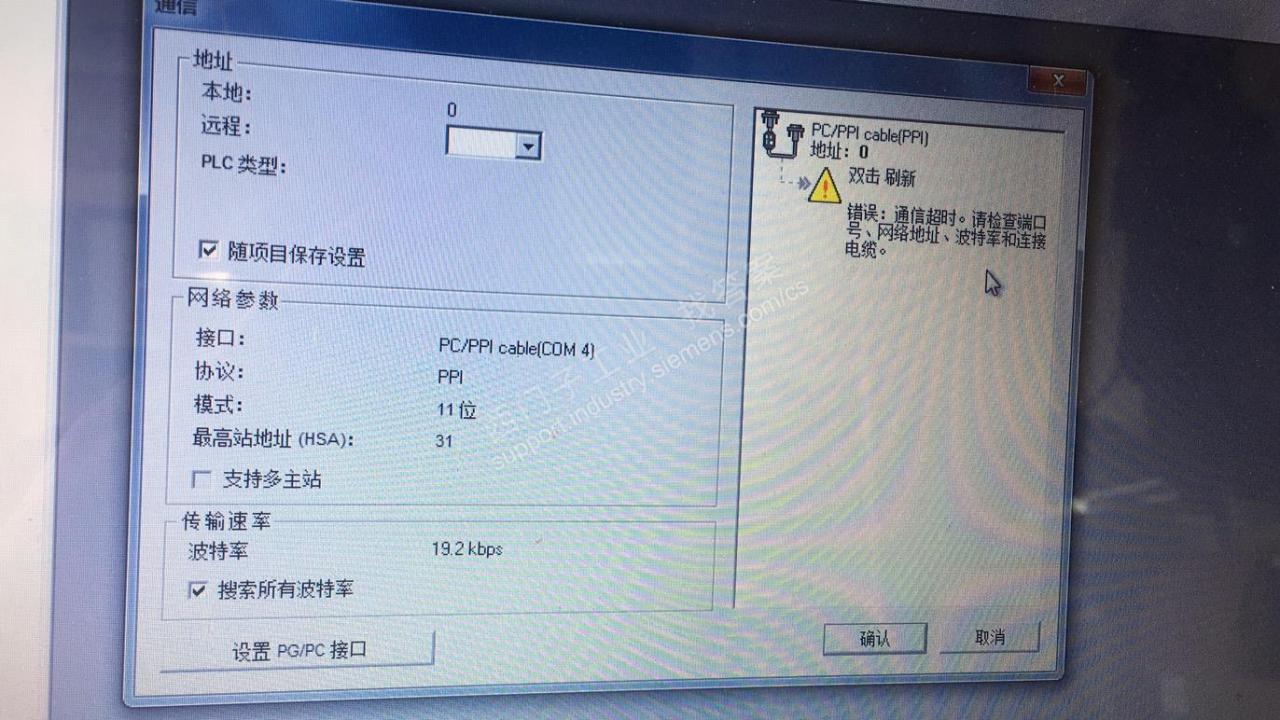s7-200cn 电脑跟plc通讯超时
